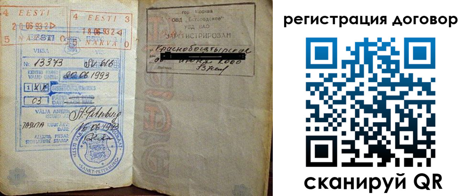 прописка в Тверской области